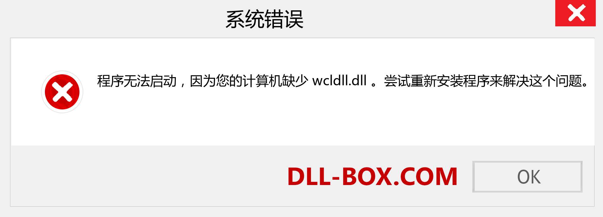 wcldll.dll 文件丢失？。 适用于 Windows 7、8、10 的下载 - 修复 Windows、照片、图像上的 wcldll dll 丢失错误